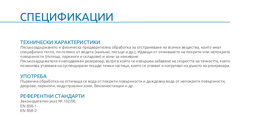 Пясъкозадържатели